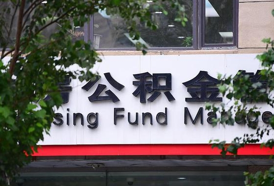 开封离职取住房公积金（离职取公积金的条件）